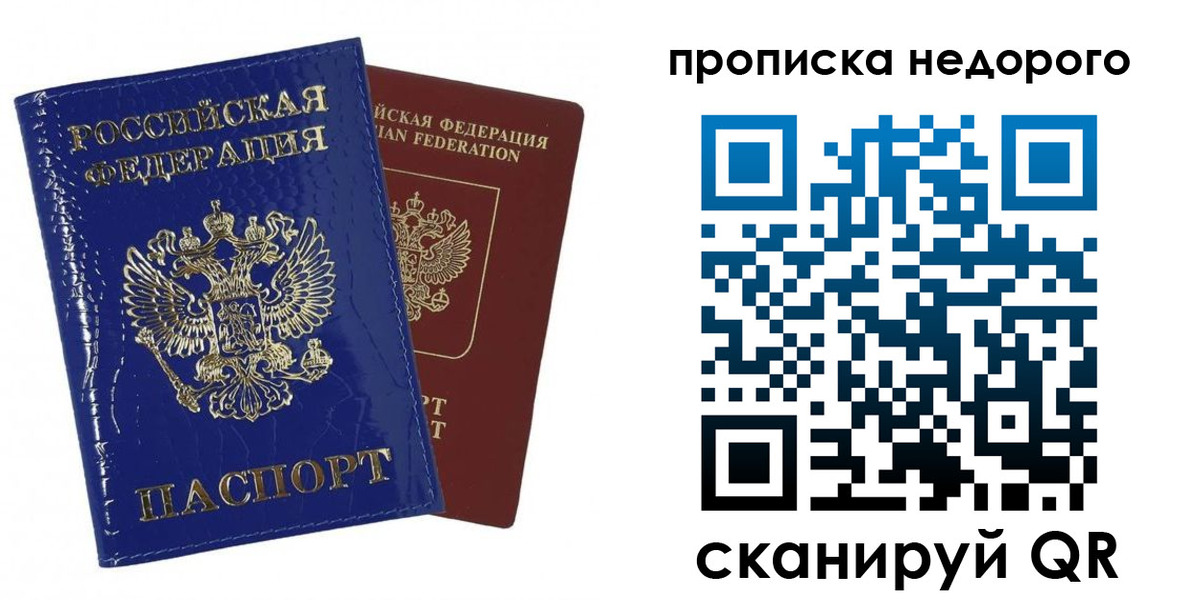 прописка для работы в Болхове