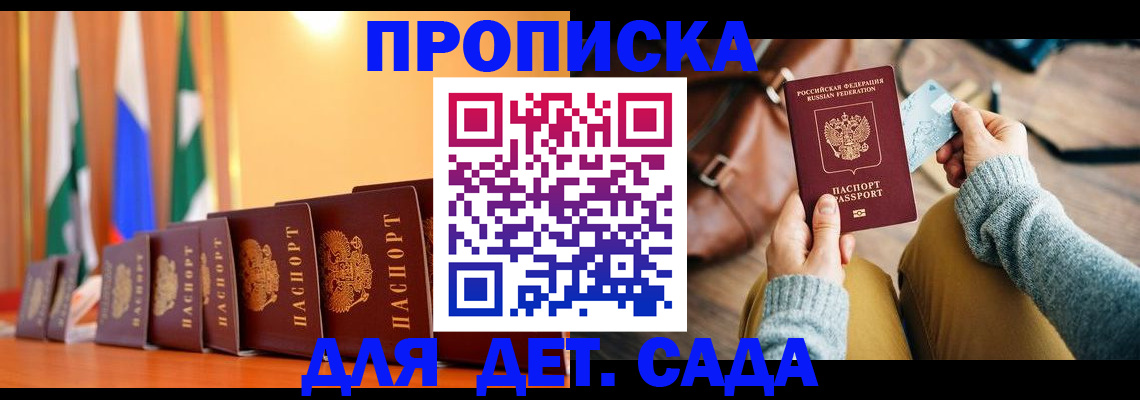 прописка для школы в Болхове