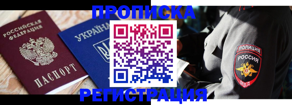 прописка для работы в Болхове