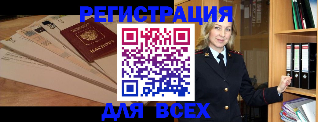 прописка законно в Болхове