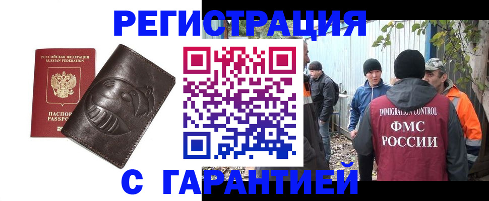 прописка законно в Болхове