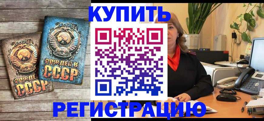 прописка для работы в Болхове